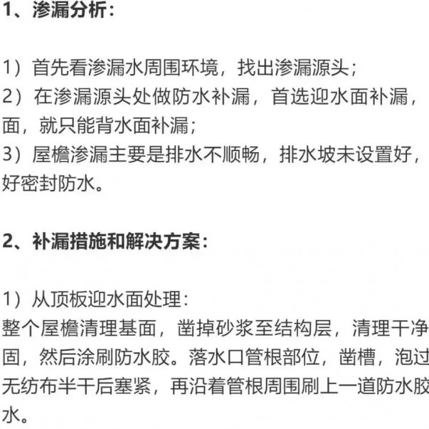 建筑滲漏防水方案要合理！這些地方漏水，你選對方案了嗎